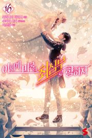 이세계 미궁의 최심부로 향하자