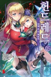 헌드레드 표지 이미지