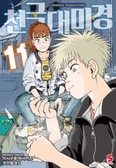 천국대마경 표지 이미지