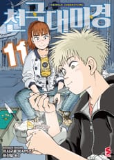 천국대마경 표지 이미지