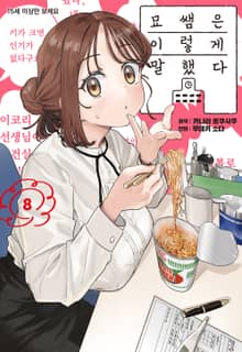 묘쌤은 이렇게 말했다