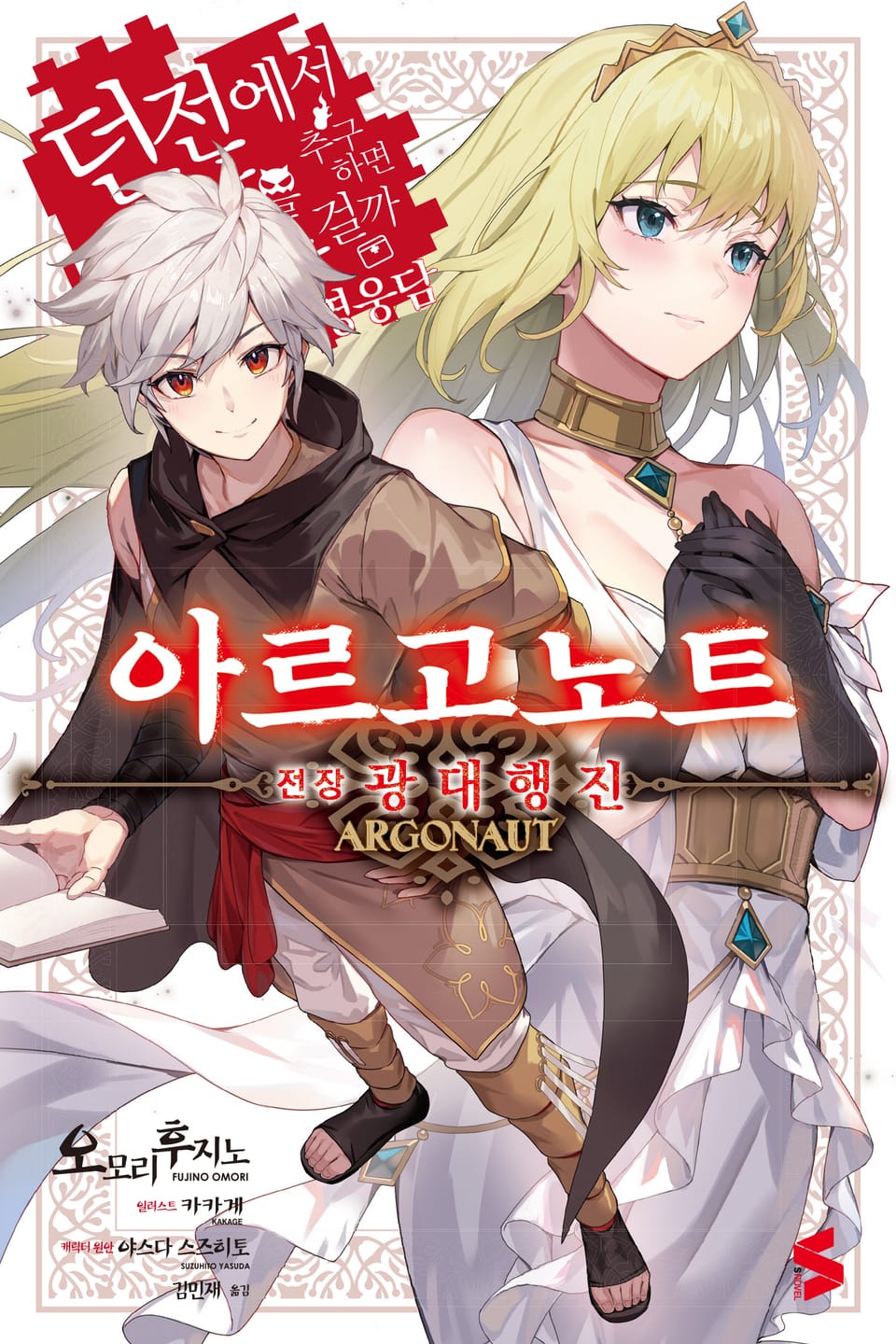 아르고노트 전장