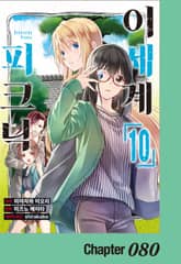 [코믹] 이세계 피크닉 표지 이미지