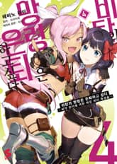 [코믹] 비탄의 망령은 은퇴하고 싶다 표지 이미지