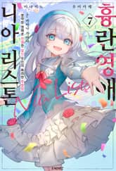 흉란영애 니아 리스톤 표지 이미지