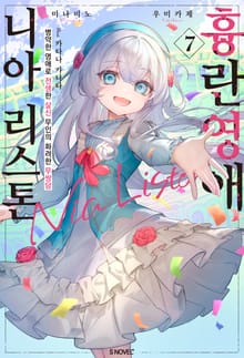 흉란영애 니아 리스톤