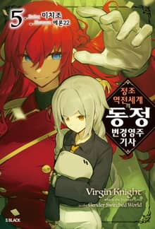 정조 역전 세계의 동정 변경 영주 기사