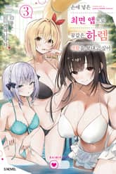 손에 넣은 최면 앱으로 꿈같은 하렘 생활을 보내고 싶어 표지 이미지