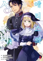 [코믹] 에리스의 성배 표지 이미지