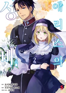 [코믹] 에리스의 성배