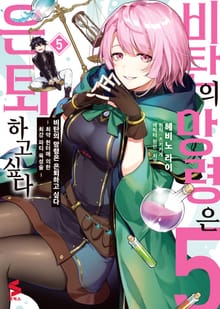 [코믹] 비탄의 망령은 은퇴하고 싶다