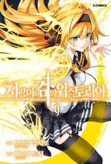 지팡이와 검의 위스토리아