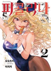 피콜리나 표지 이미지