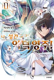 나는 성간 국가의 악덕 영주!
