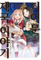 티어문 제국 이야기 표지 이미지