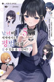 남녀비 1:5 세계에서도 평범하게 살 수 있을 줄 알았어?