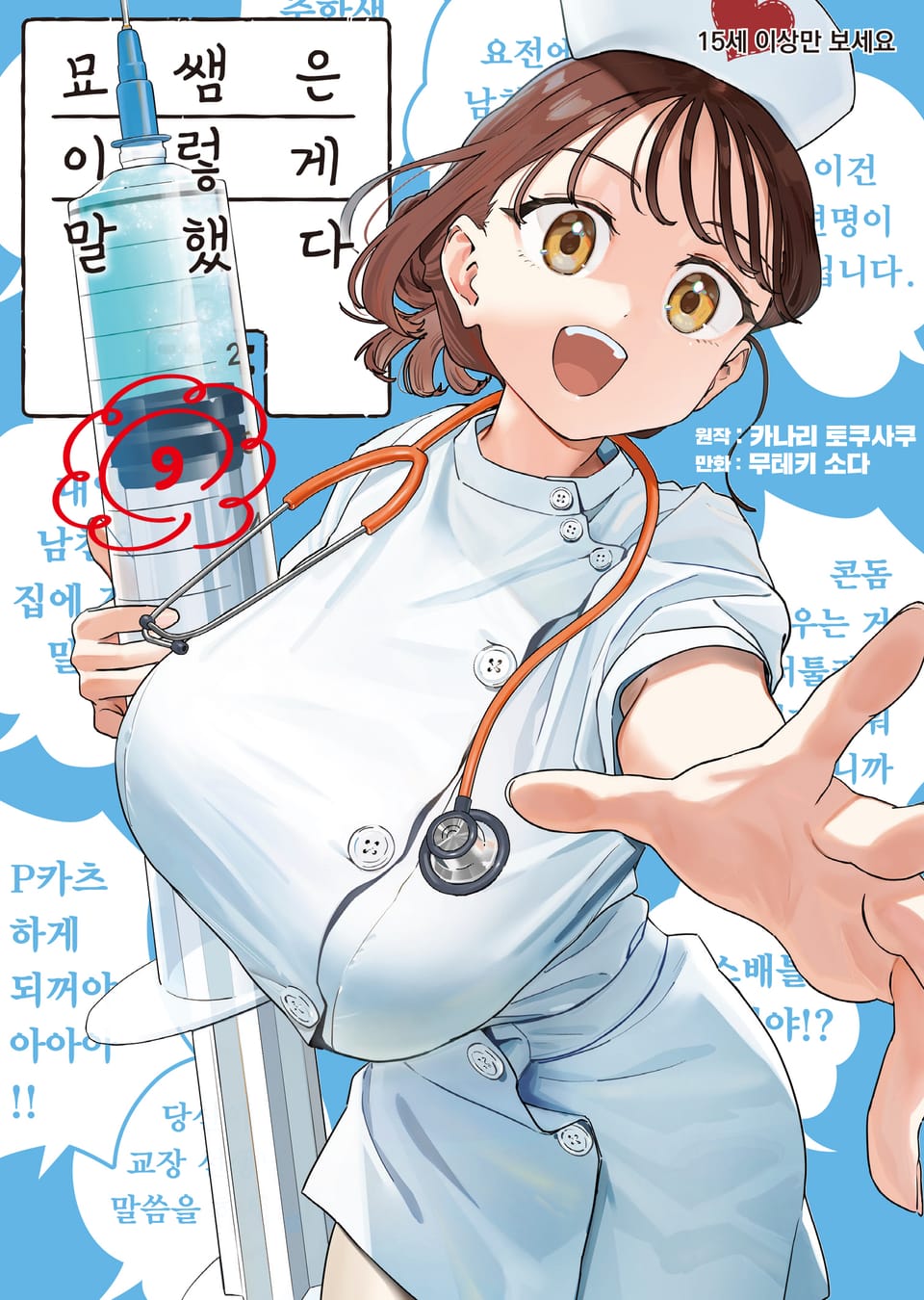 묘쌤은 이렇게 말했다 9권