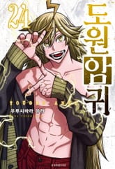 도원암귀 표지 이미지