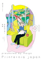 프린타니아 재팬 표지 이미지