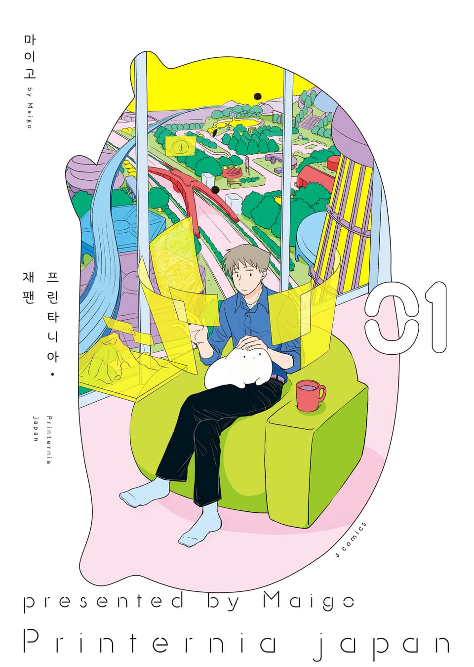 프린타니아 재팬 1권