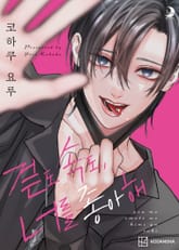 겉도 속도, 너를 좋아해 표지 이미지