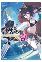 전생했더니 검이었습니다 표지 이미지