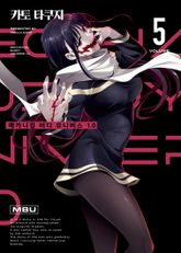 메카니컬 버디 유니버스 1.0 표지 이미지