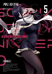 메카니컬 버디 유니버스 1.0