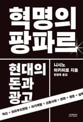 혁명의 팡파르 표지 이미지