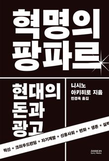 혁명의 팡파르