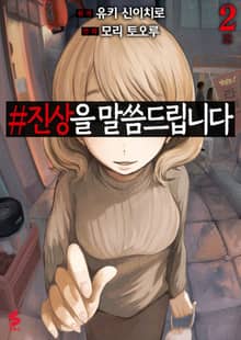 #진상을 말씀드립니다