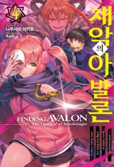 재악의 아발론 표지 이미지