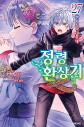 정령환상기 표지 이미지