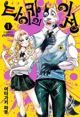 타이카의 이성 표지 이미지