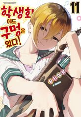 학생회에도 구멍은 있다! 표지 이미지