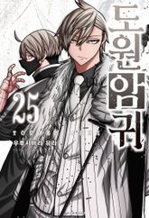 도원암귀 표지 이미지