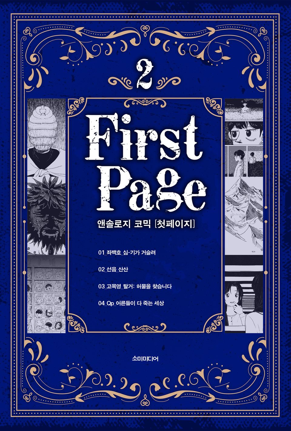 첫 페이지 2권