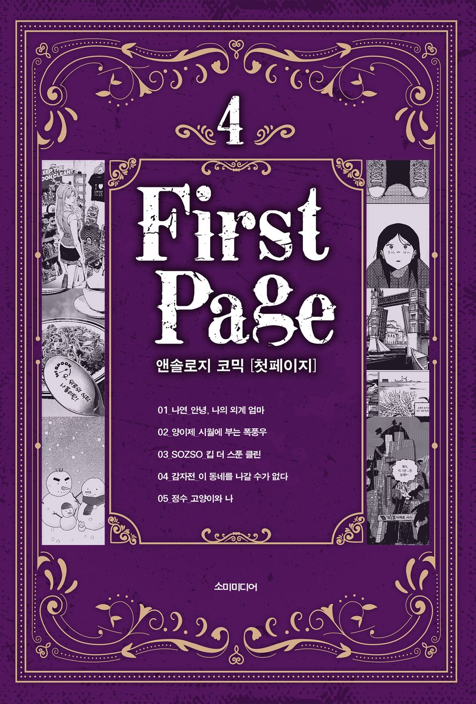 첫 페이지 4권