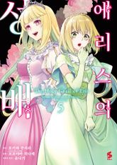[코믹] 에리스의 성배 표지 이미지