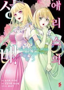 [코믹] 에리스의 성배