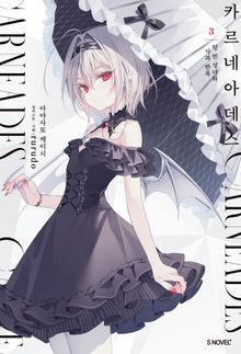 카르네아데스