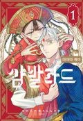 샴발라드 1화