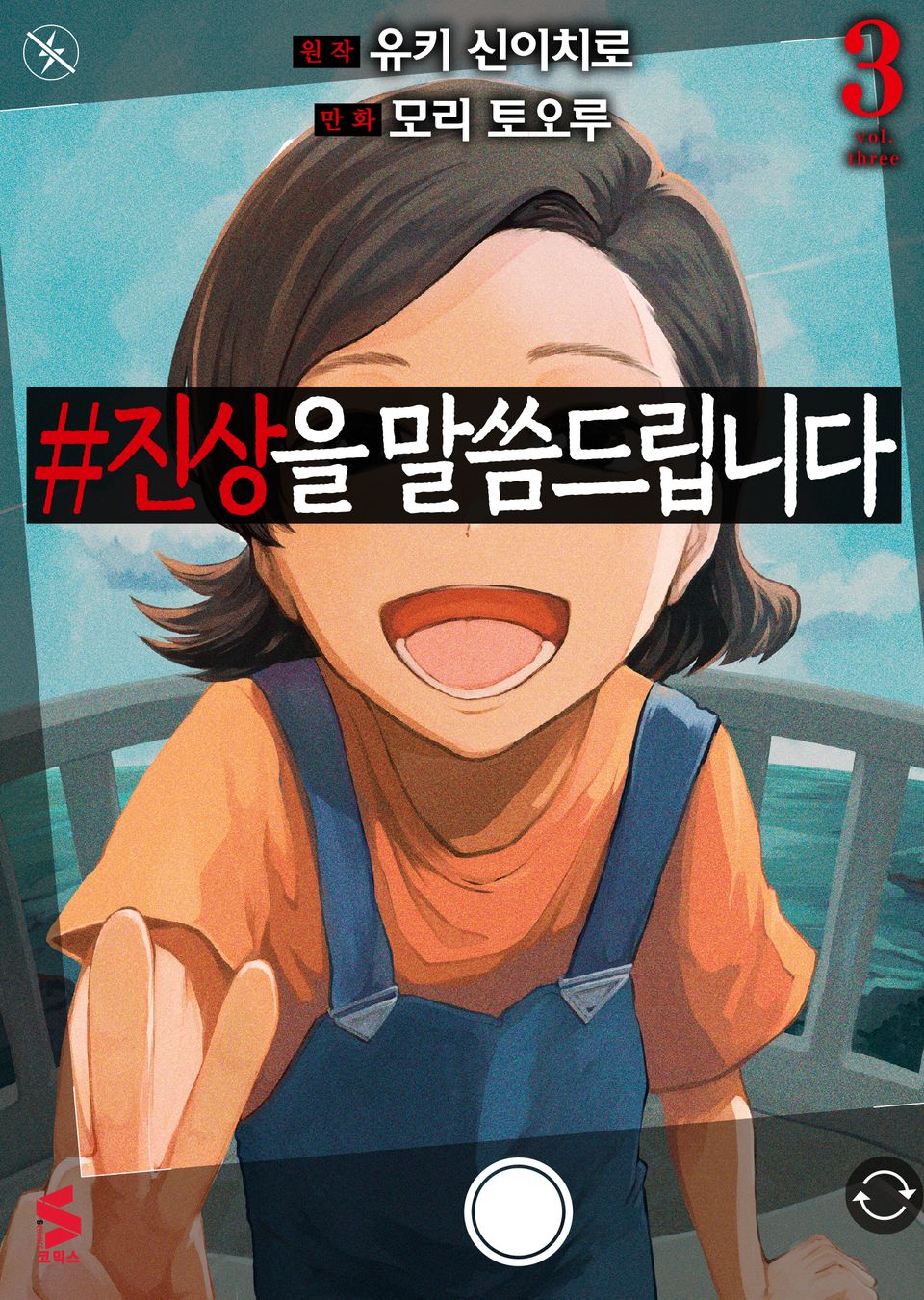 #진상을 말씀드립니다 3권 (완결)
