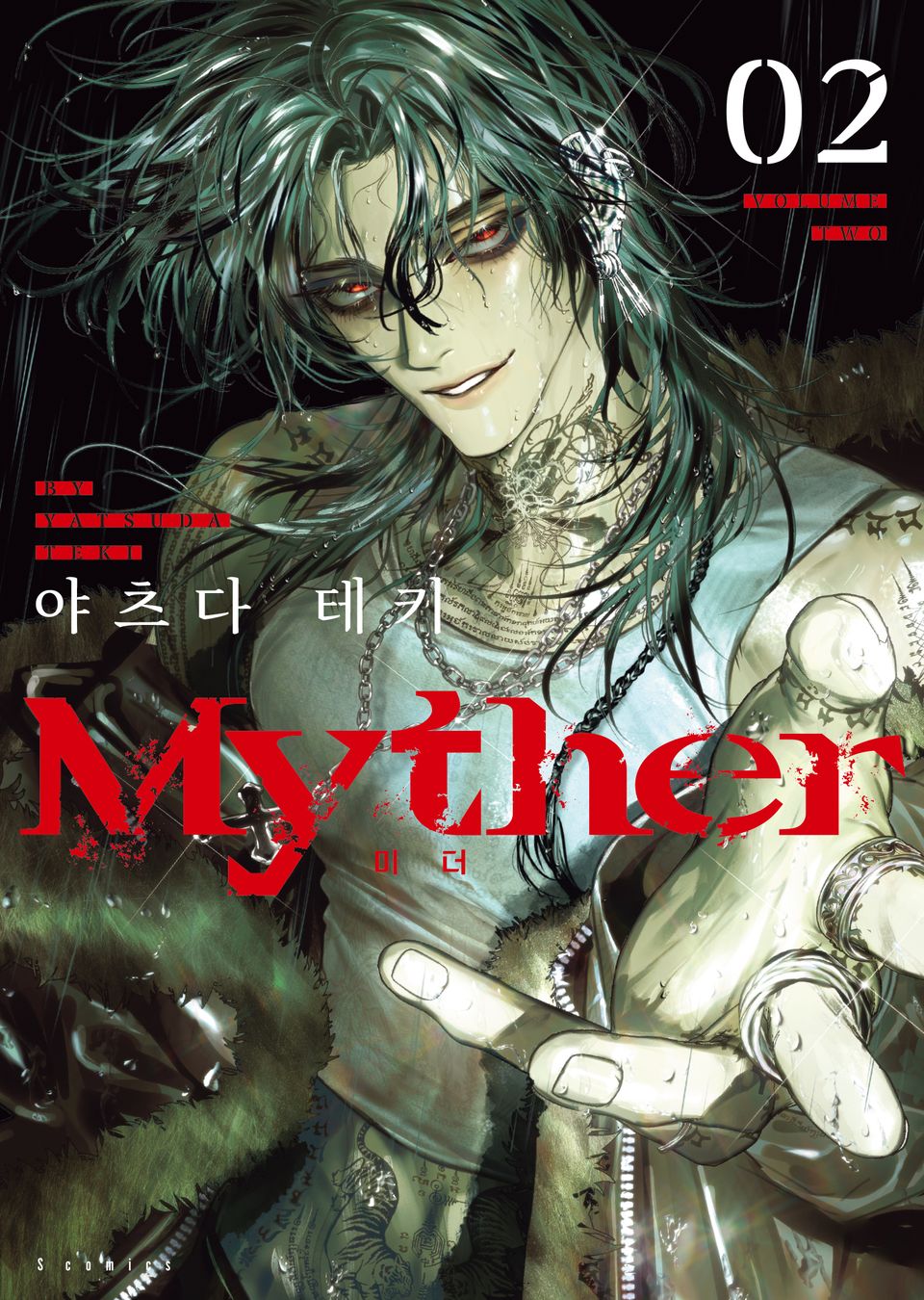 Myther 2권