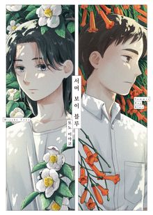 [비비] 서머 보이 블루 (개정판)