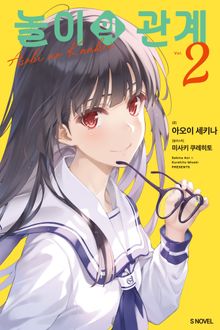 놀이의 관계