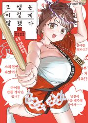 묘쌤은 이렇게 말했다 11권