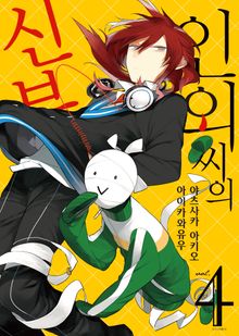 인외 씨의 신부