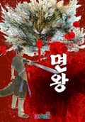 면왕 7화