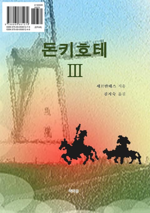 돈키호테 3권 표지 이미지